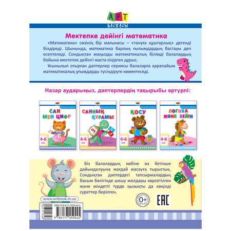 Пособие РАНОК Числа и цифры 4-6лет