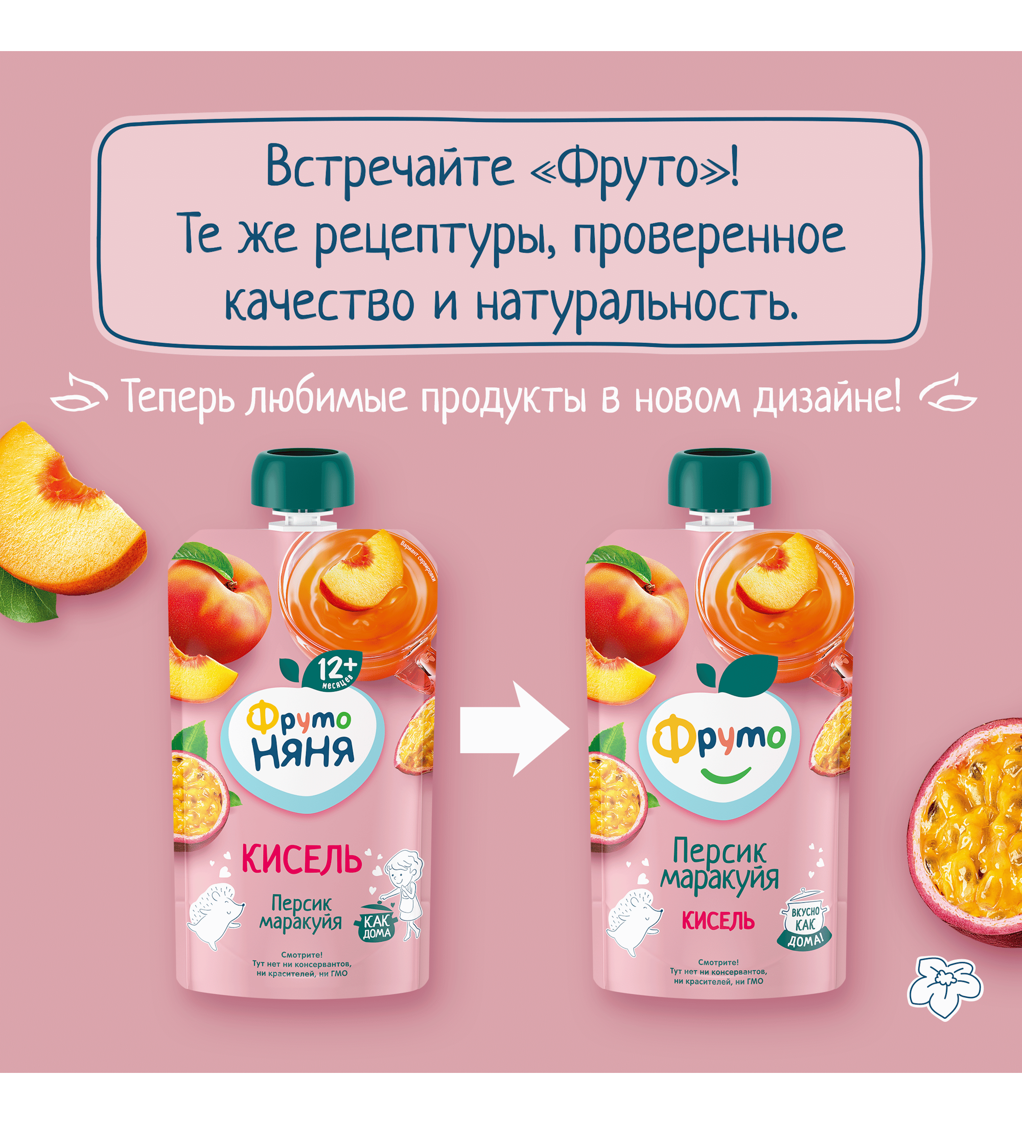 Кисель Фруто персик-маракуйя 130г с 12месяцев - фото 2