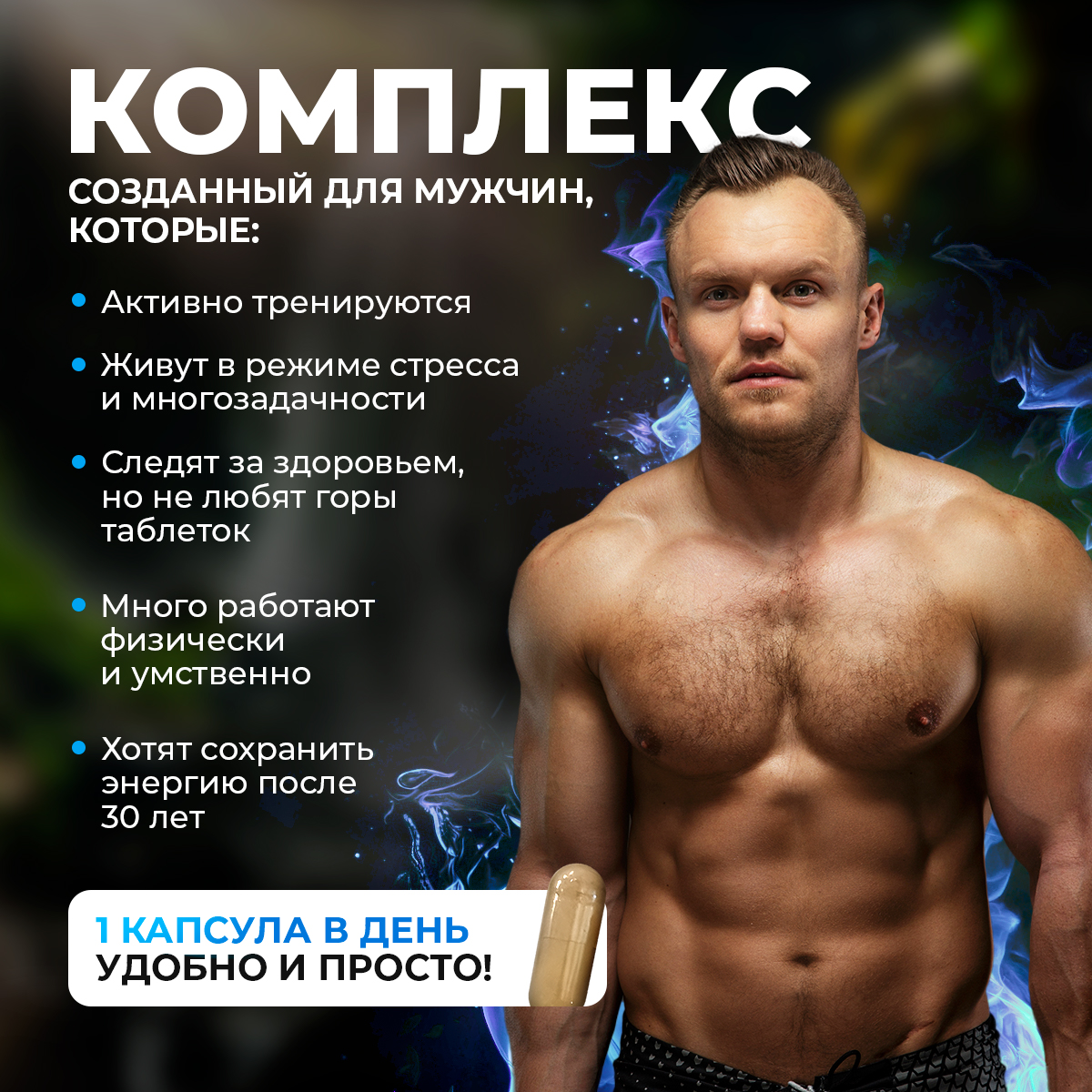 Мульти витамины для мужчин Доктор Море 60 капсул - фото 6