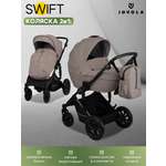 Коляска 2в1 JOVOLA Swift бежевый