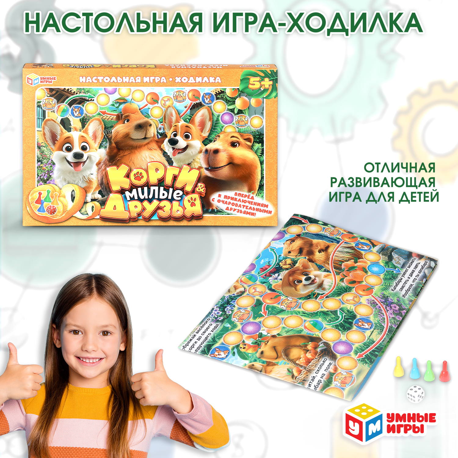 Настольная игра Умные игры Милые друзья - фото 1