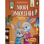 Книга Clever Сказки-обнимашки