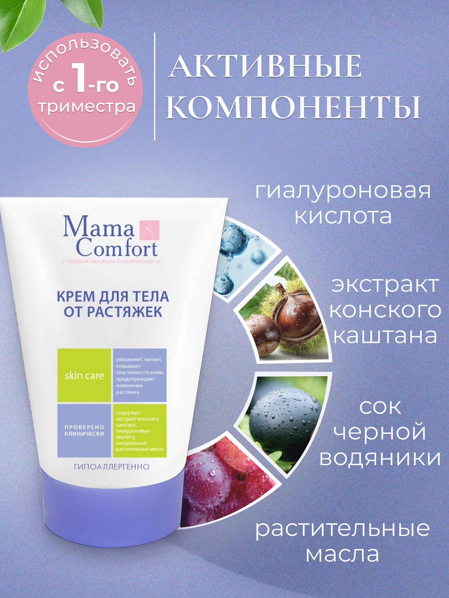 Крем Mama Com.fort - фото 2