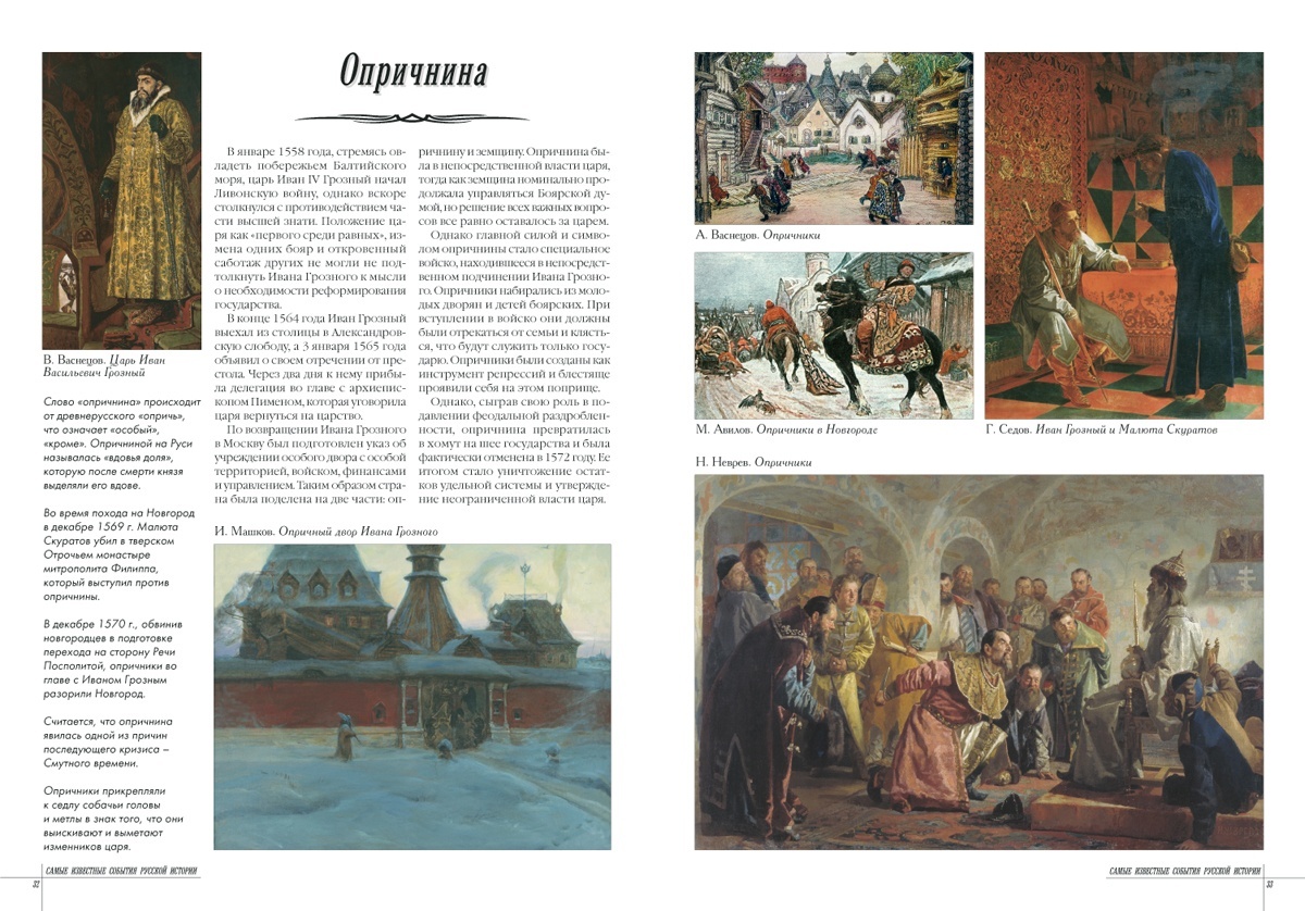 Книга Белый город Самые известные события русской истории - фото 4