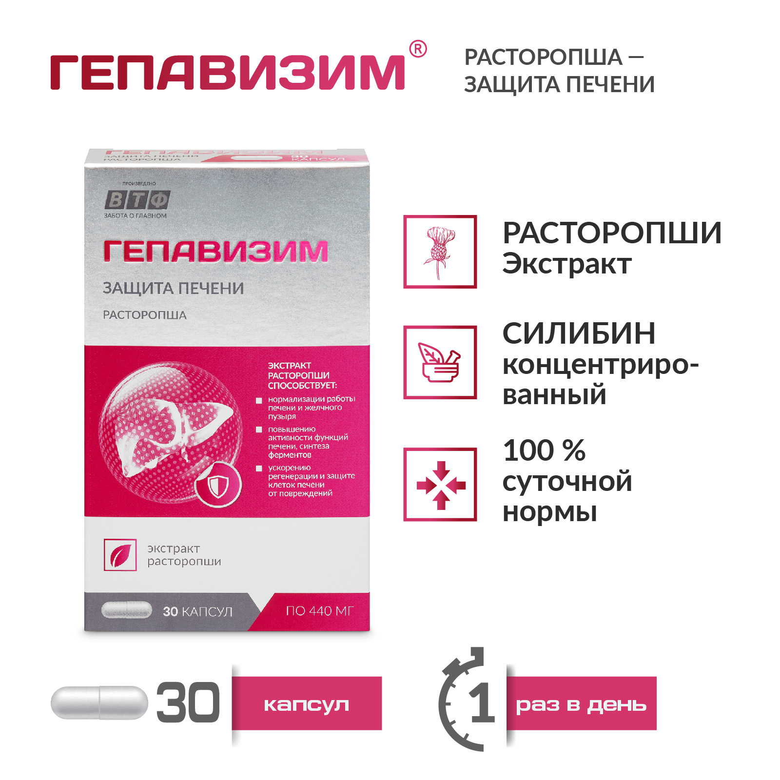 Силимарин PLANTCOMPLEX Гепавизим защита печени Расторопша 30 капсул - фото 7