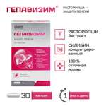 Расторопша для печени PLANTCOMPLEX Гепавизим