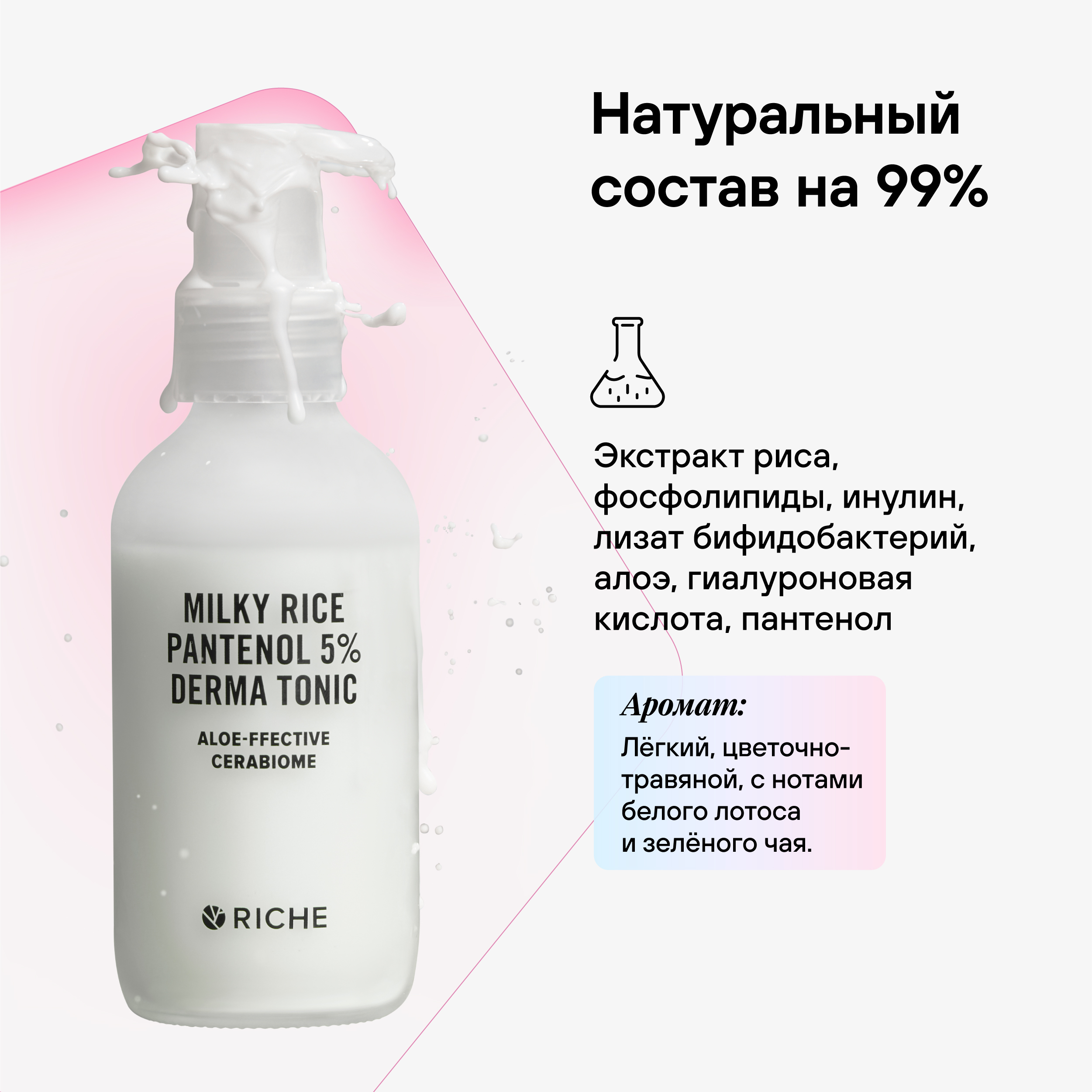 Тоник RICHE - фото 3