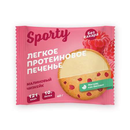 Печенье Sporty протеиновое Малиновый чизкейк