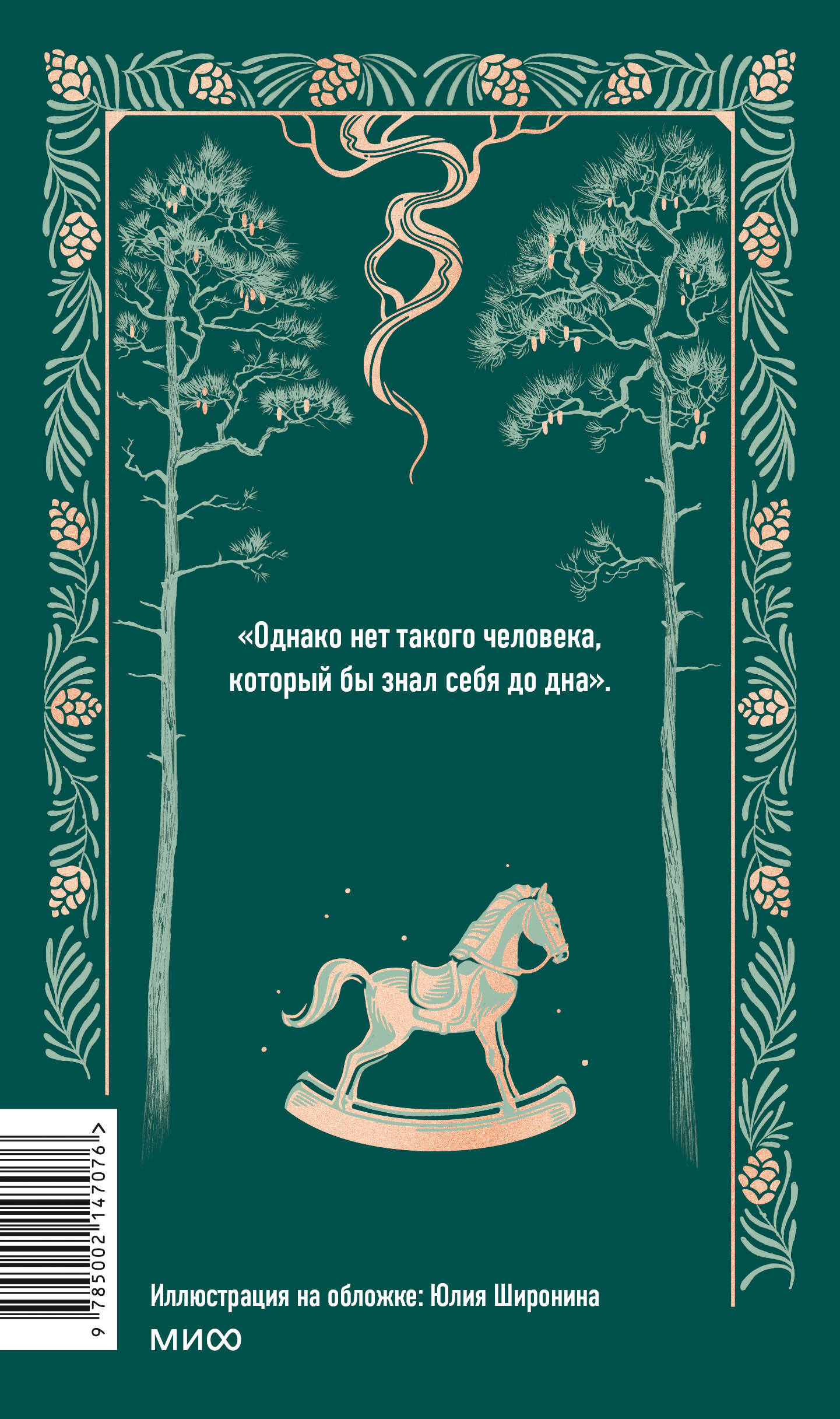 Книга Миф Угрюм-река. Том 1. Вечные истории - фото 10