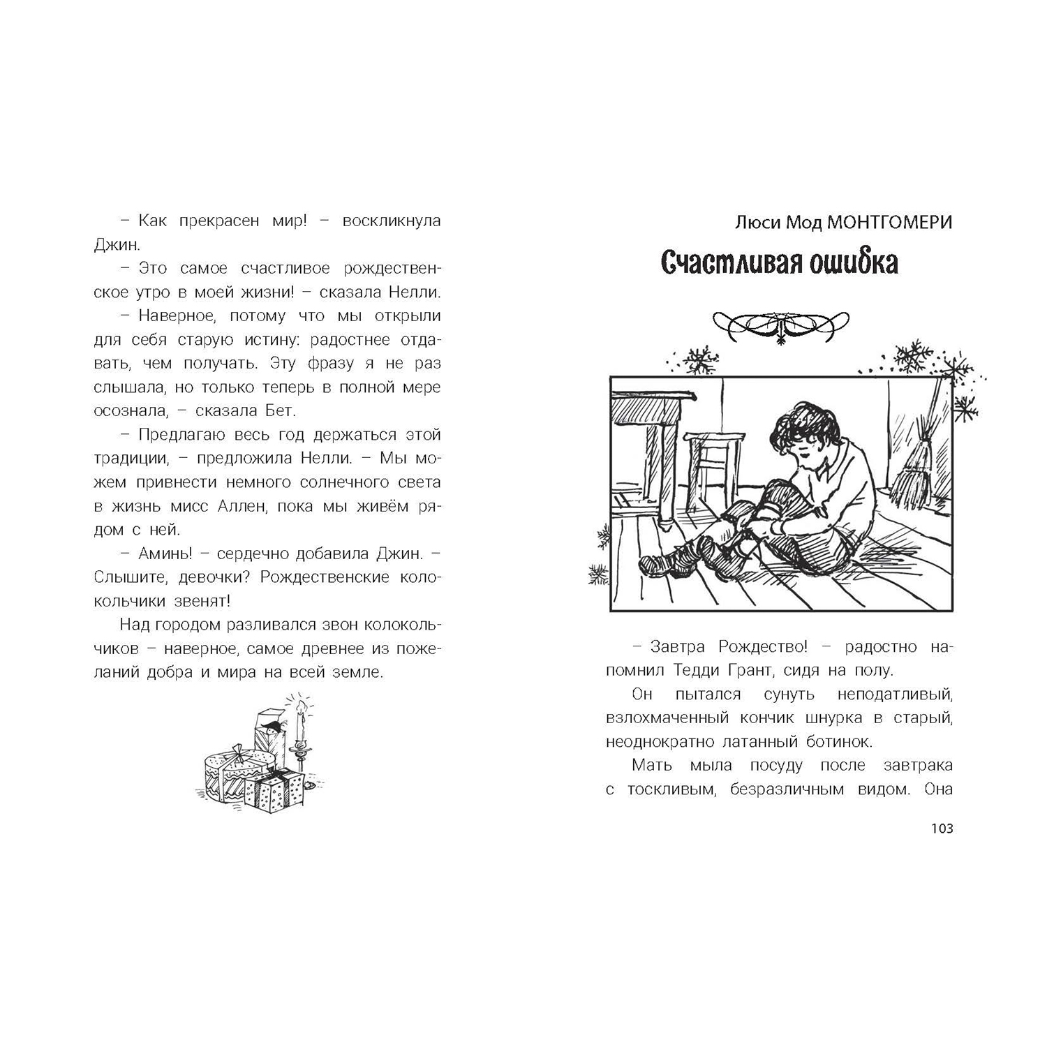 Книга ЭНАС-книга Рождественские рассказы. Сборник - фото 12