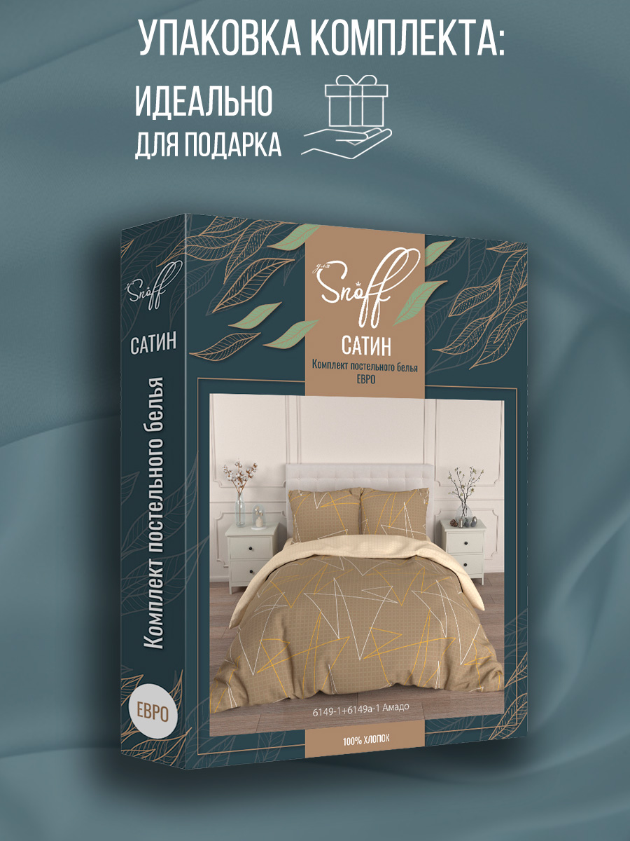 Комплект постельного белья для SNOFF Амадо евро 4 предм. - фото 10