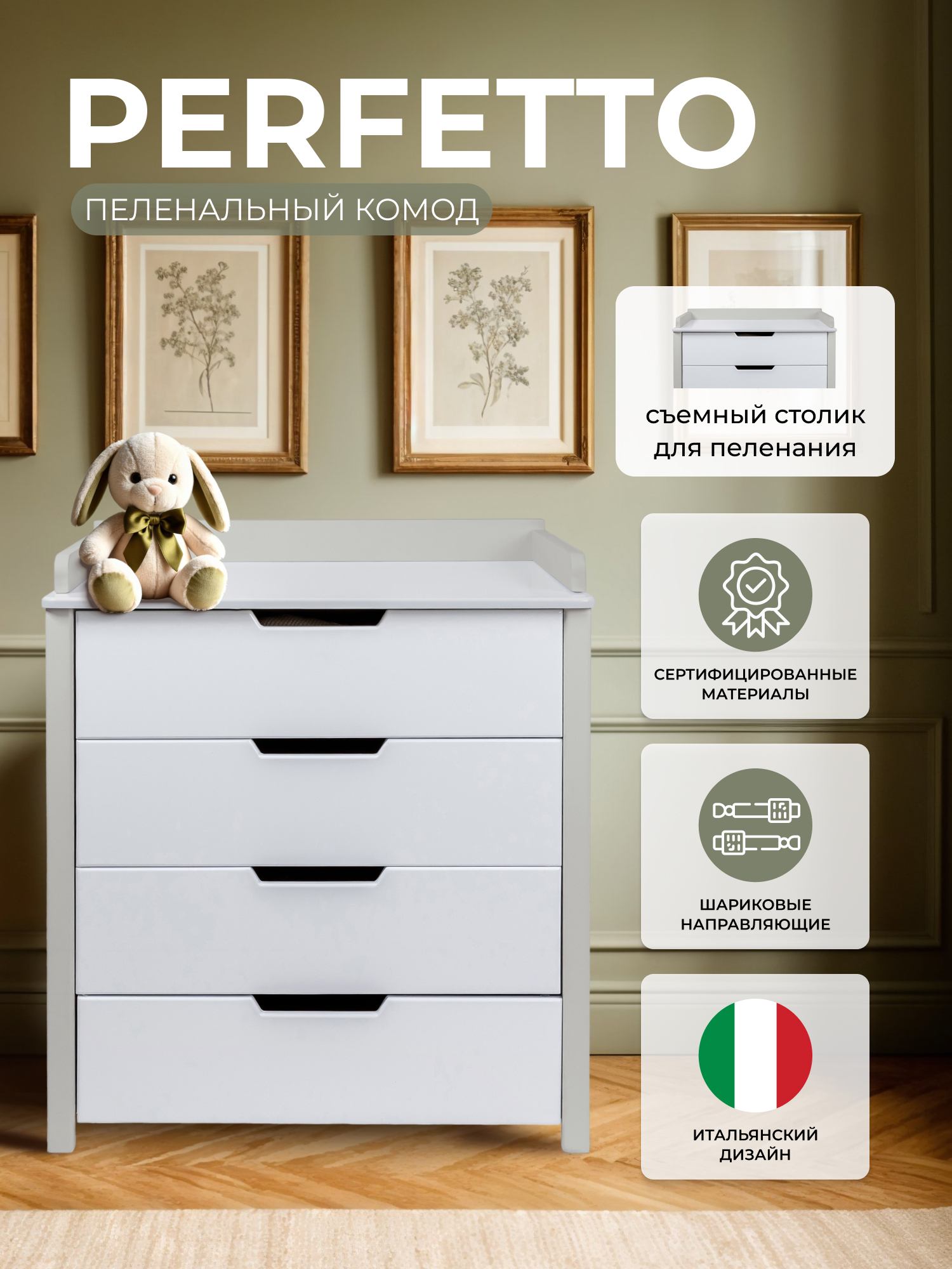 Комод пеленальный Sweet Baby Perfetto (серый, белый) - фото 1