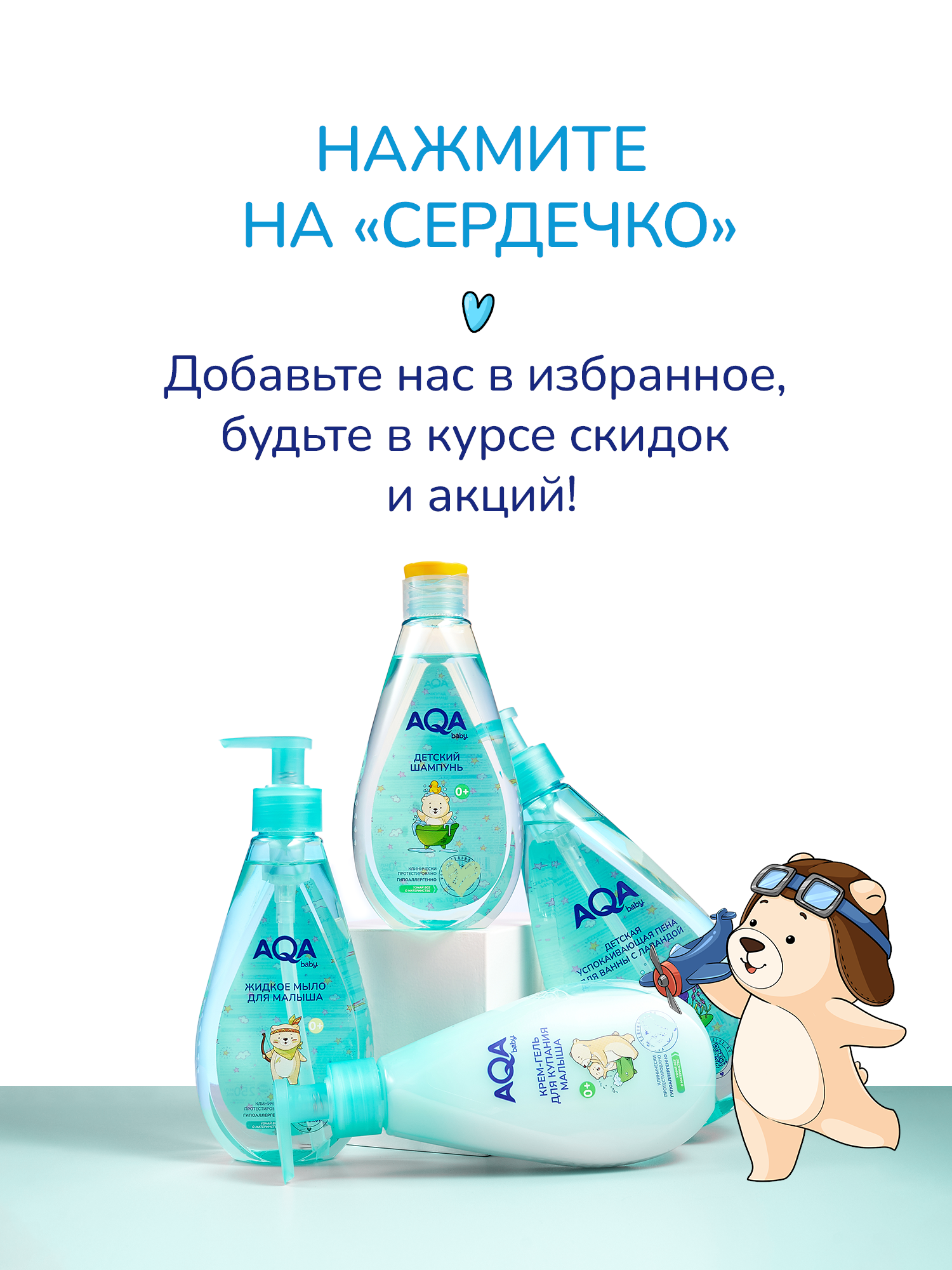 Гель AQA baby для подмывания мальчиков 400 мл - фото 11
