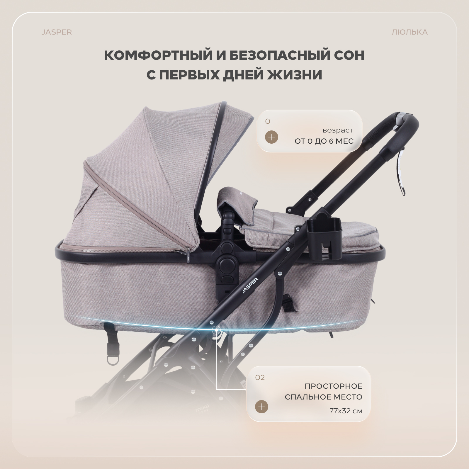 Коляска трансформер MOWbaby Jasper 3в1, beige бежевый - фото 3