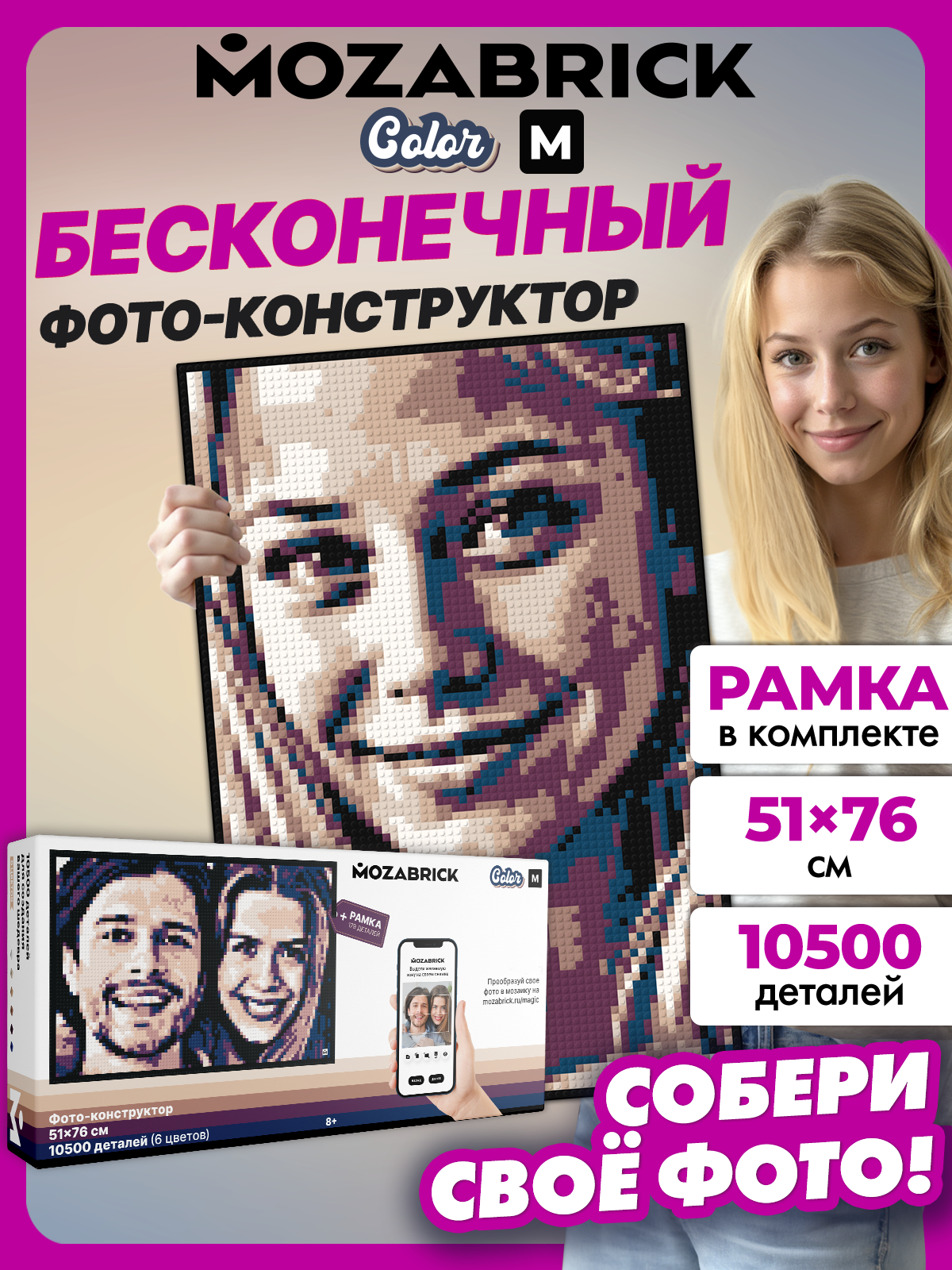 Изображение товара Mozabrick Color M фото-конструктор для создания объемных пиксель-арт картин