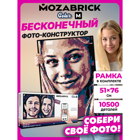 Конструктор Mozabrick Фото-конструктор Color M 10500 дет.