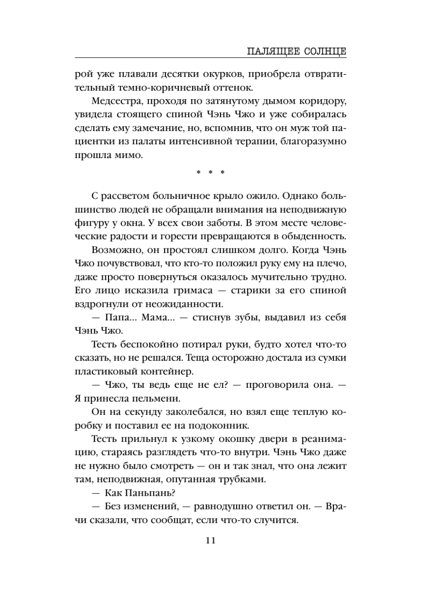 Книга Эксмо Зуб мудрости - фото 10