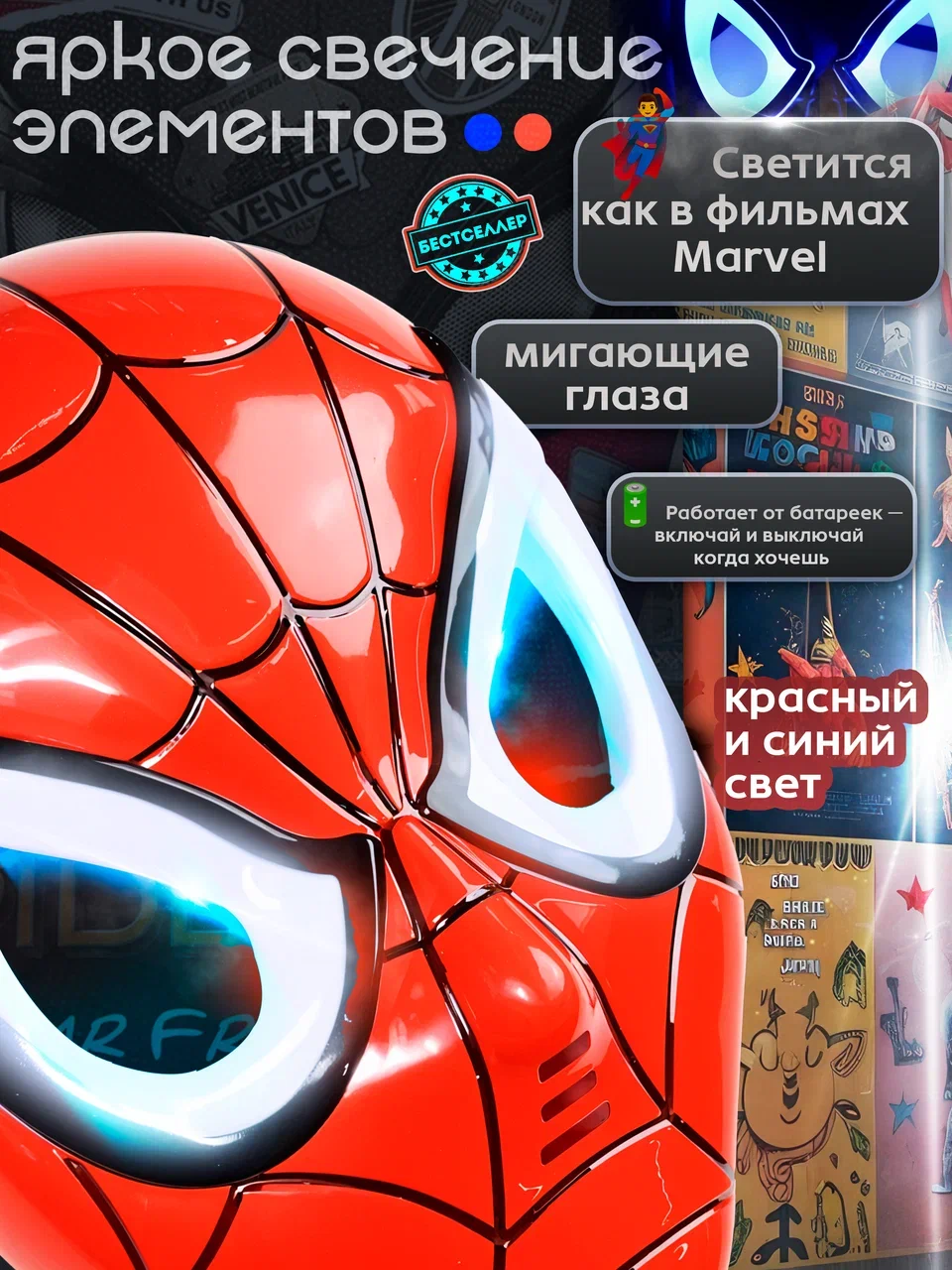 Маска Бестселлер Человек-Паук в ассортименте 03.00.0035 - фото 4