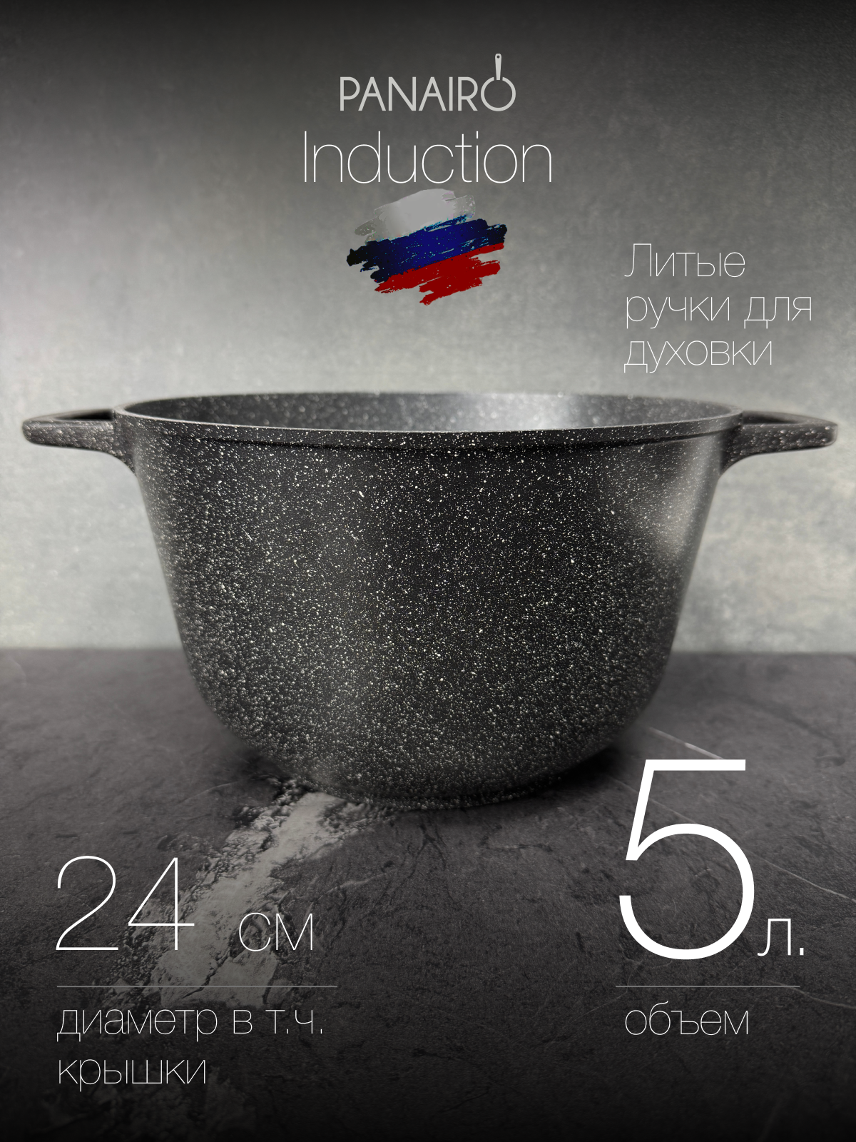Казан 5 литрв Panairo Grantega induction - фото 7