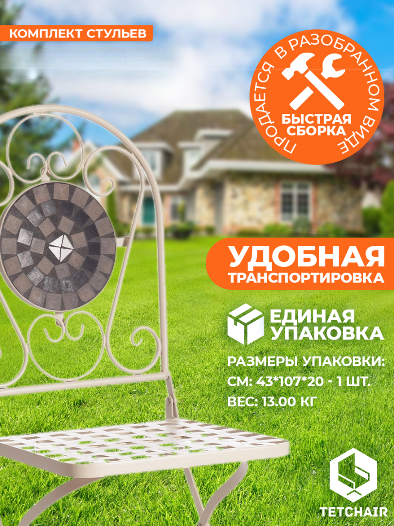 Комплект садовых стульев TETCHAIR Виченза, складные, металл, 36х35х91см, белый/плитка "калейдоскоп" - фото 5