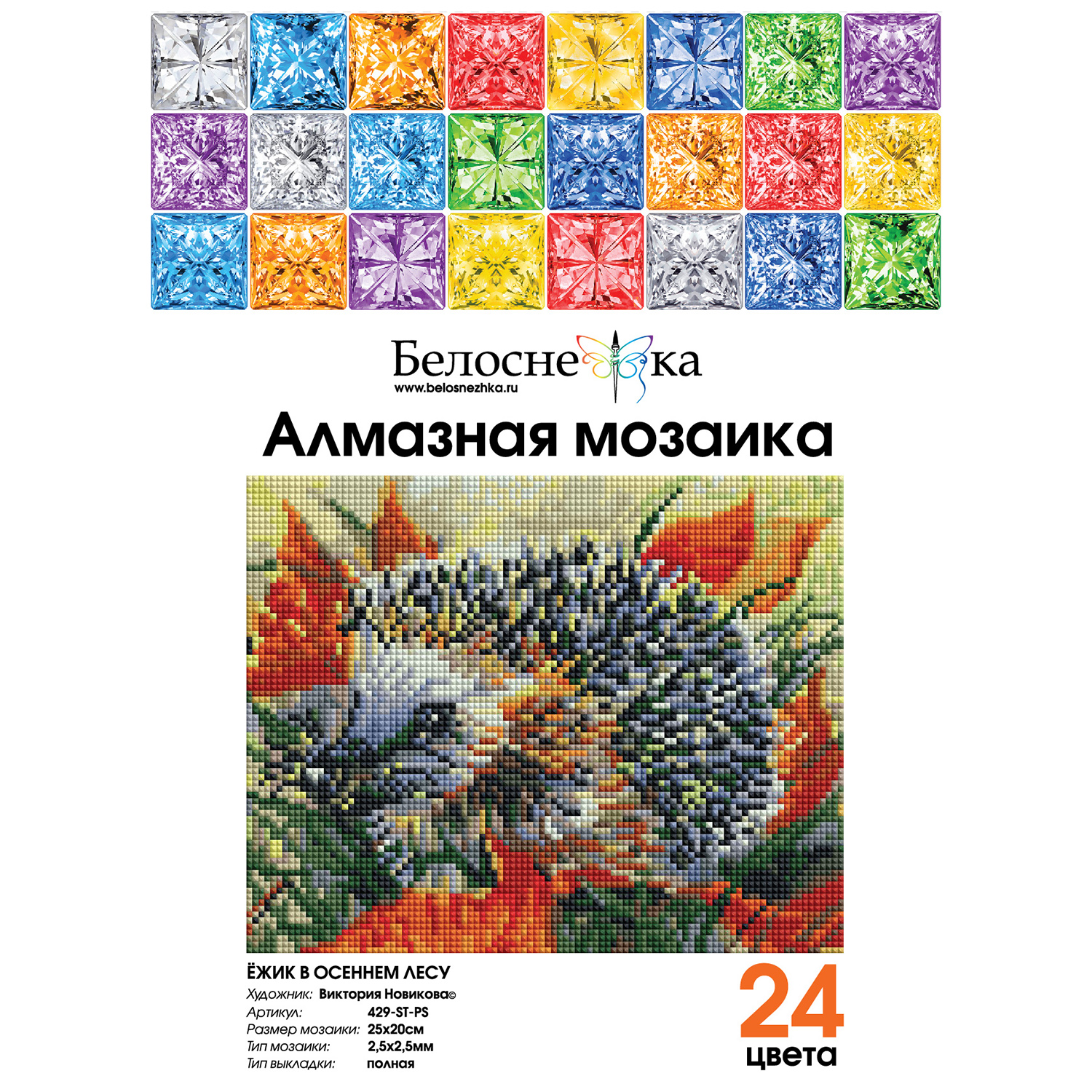 Алмазная мозаика Белоснежка Ёжик в осеннем лесу - фото 2