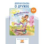 Книга ЭНАС-книга Бейсболкин с футболки