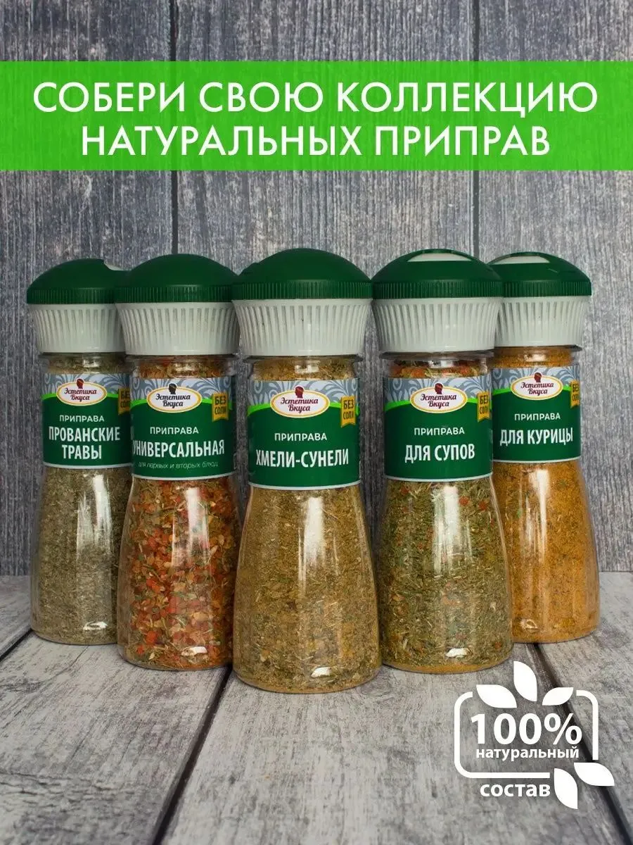 Натуральная приправа Без соли Эстетика вкуса солонка 125 г - фото 4