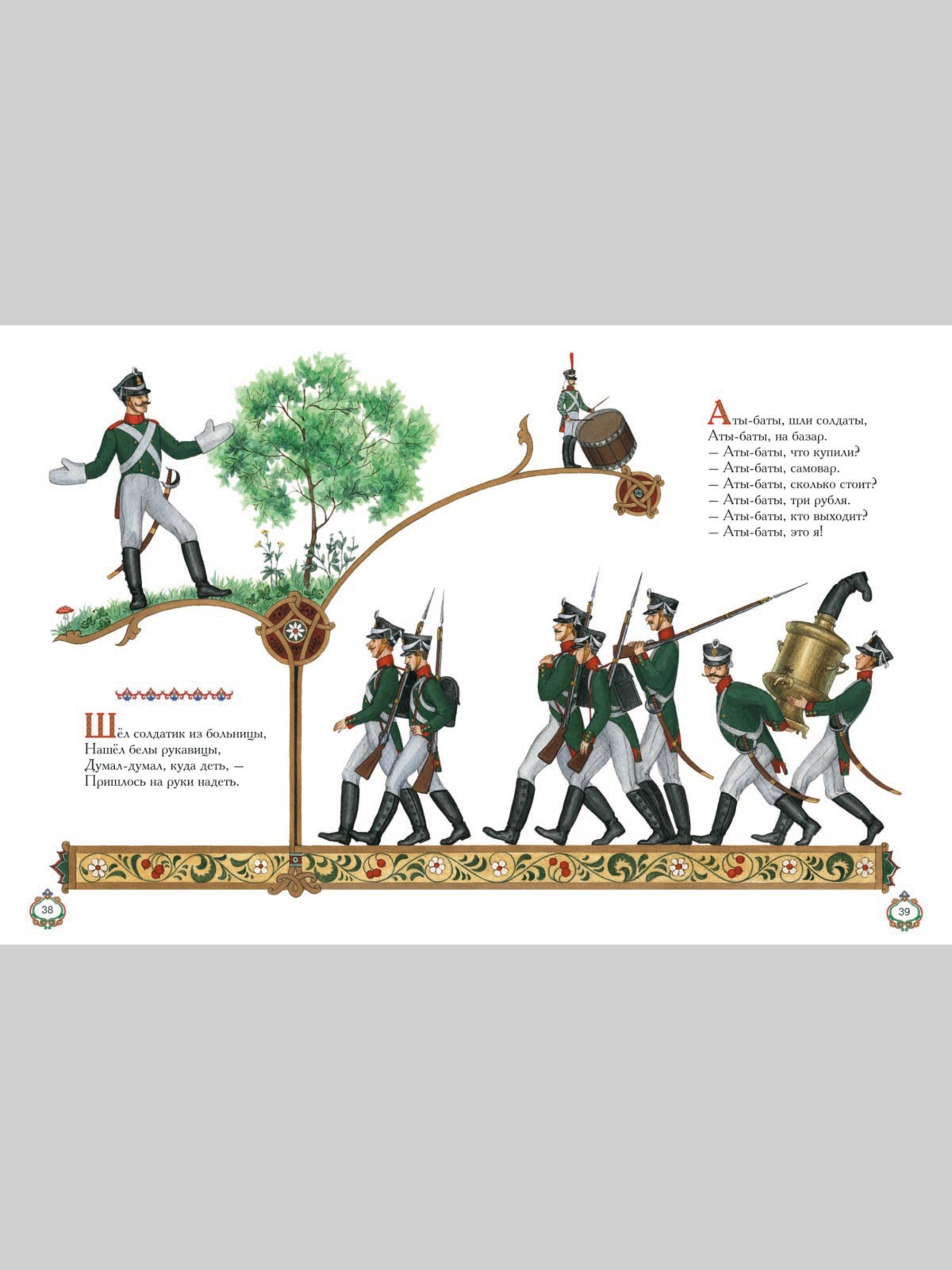 Книга Белый город Полна хата ребят Сказочная кладовая - фото 11