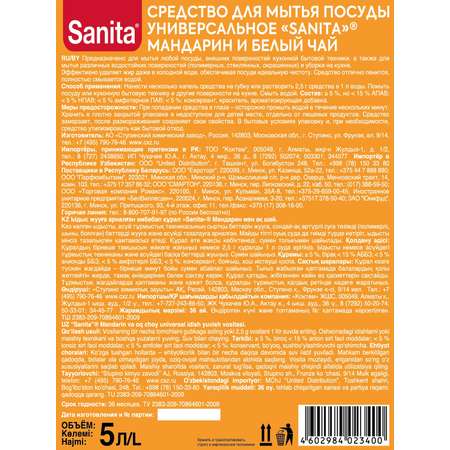 Средство для мытья посуды Sanita Мандарин и белый чай 5000 мл
