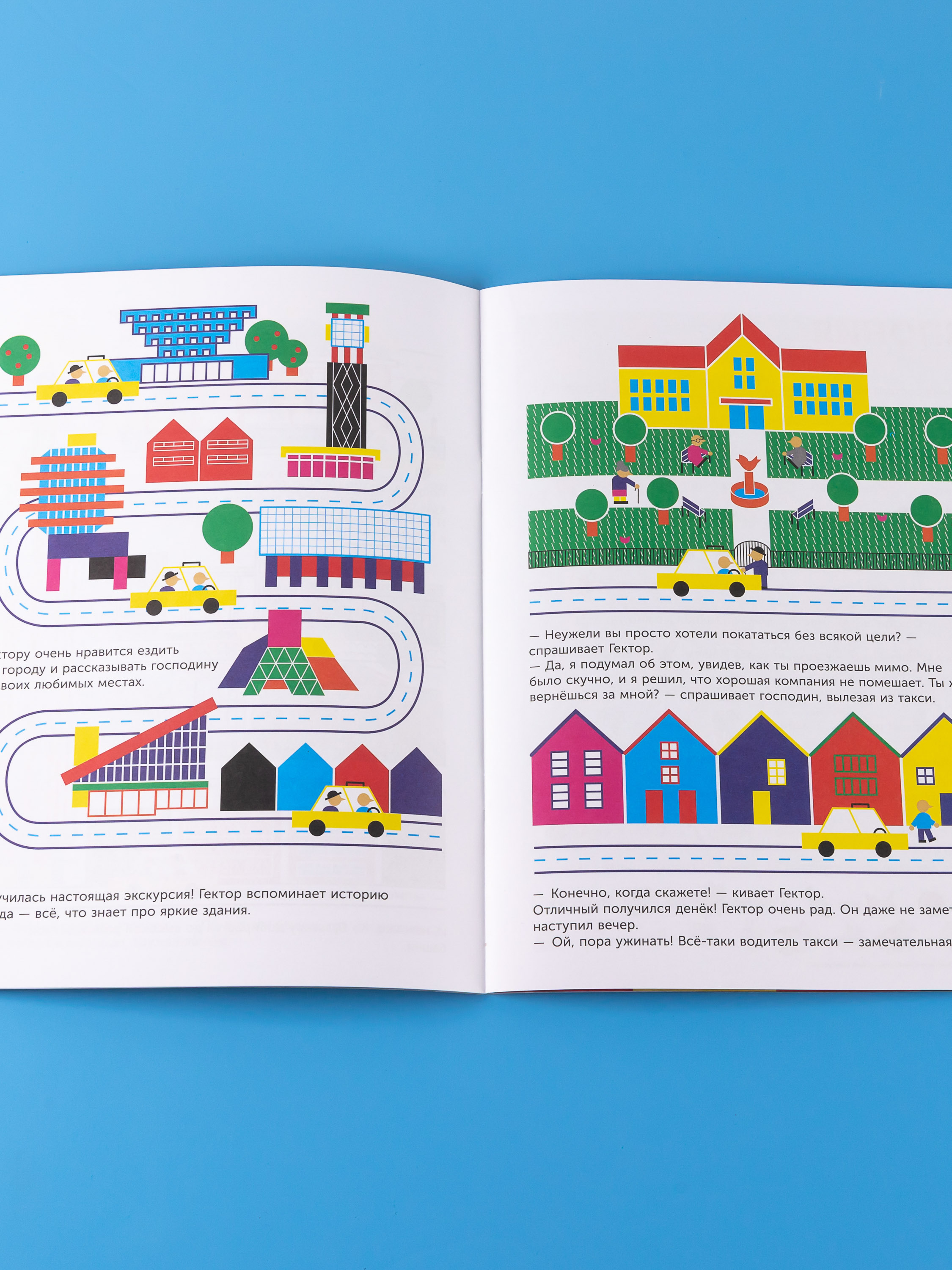 Журнал Альпина. Дети Тибо. Журнал, в который можно играть. В городе - фото 14