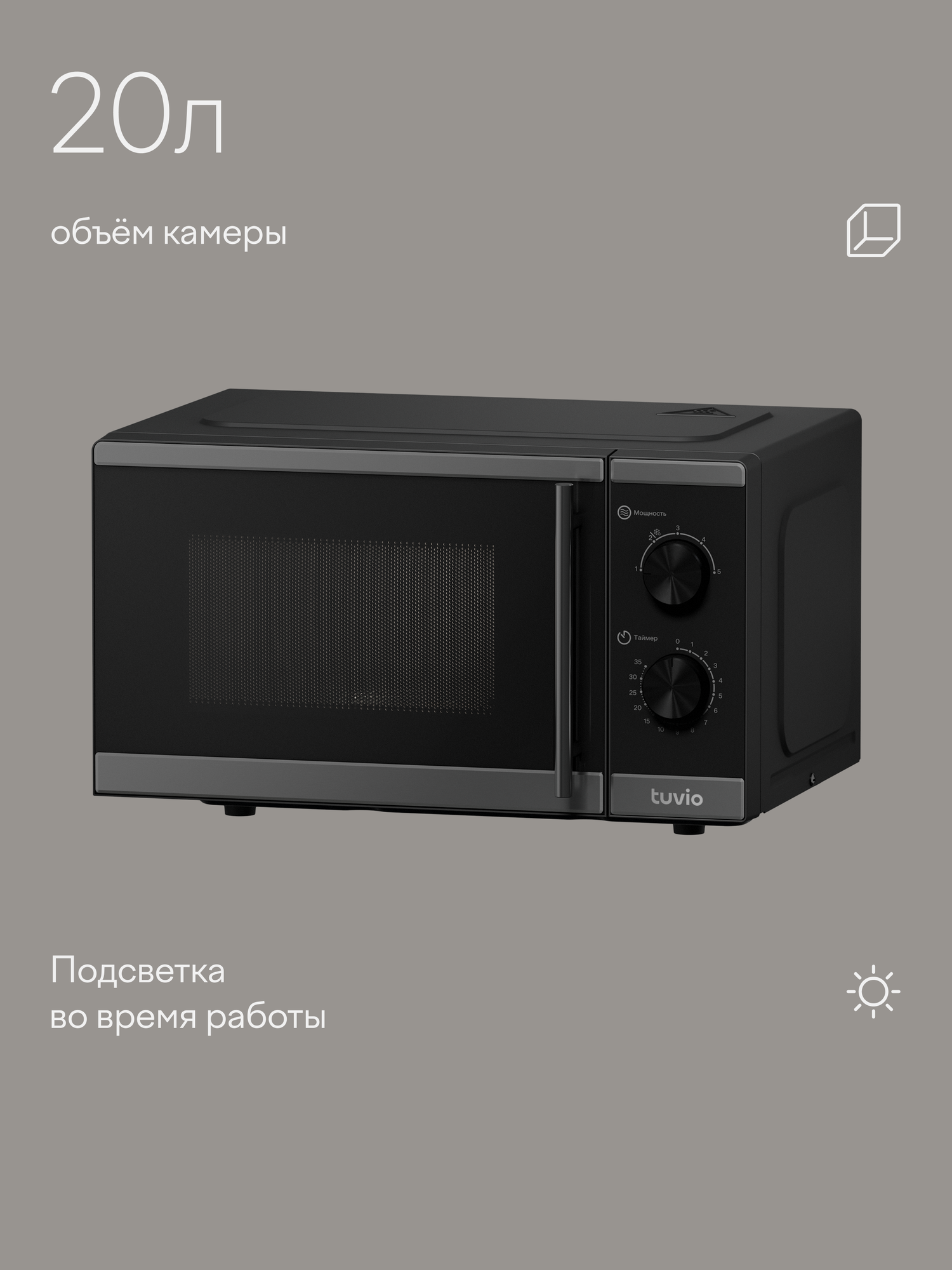 Микроволновая печь Tuvio MW15BB 20 л с регулировкой мощности и таймером черная - фото 3