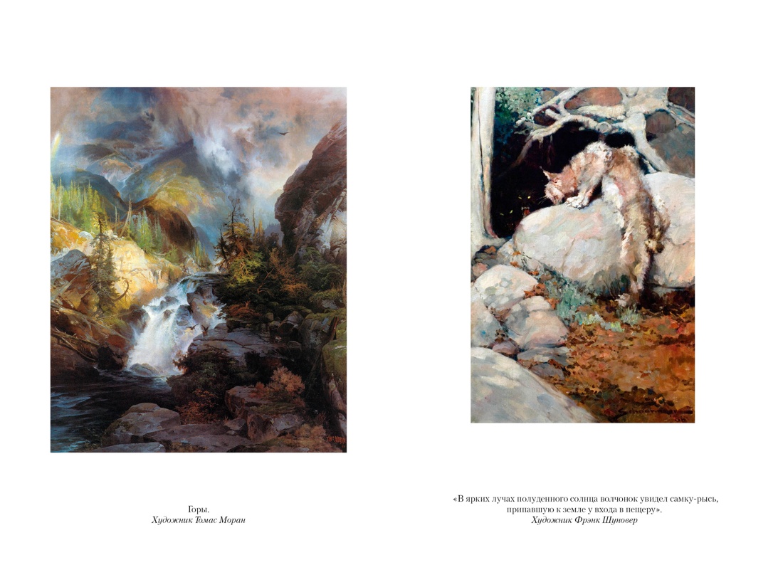 Книга АЗБУКА МирПриклБК Лондон Дж Зов предков Белый Клык Сказания о Дальнем Сев с илл - фото 19