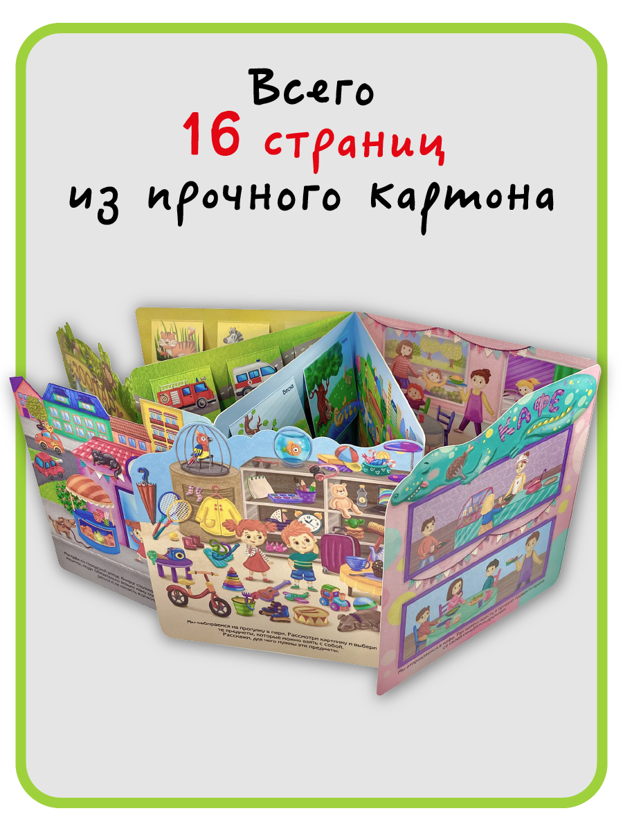 Книга с окошками Виммельбух BimBiMon Я иду на прогулку - фото 5
