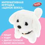 Мягкая игрушка Мой питомец собачка 16 см