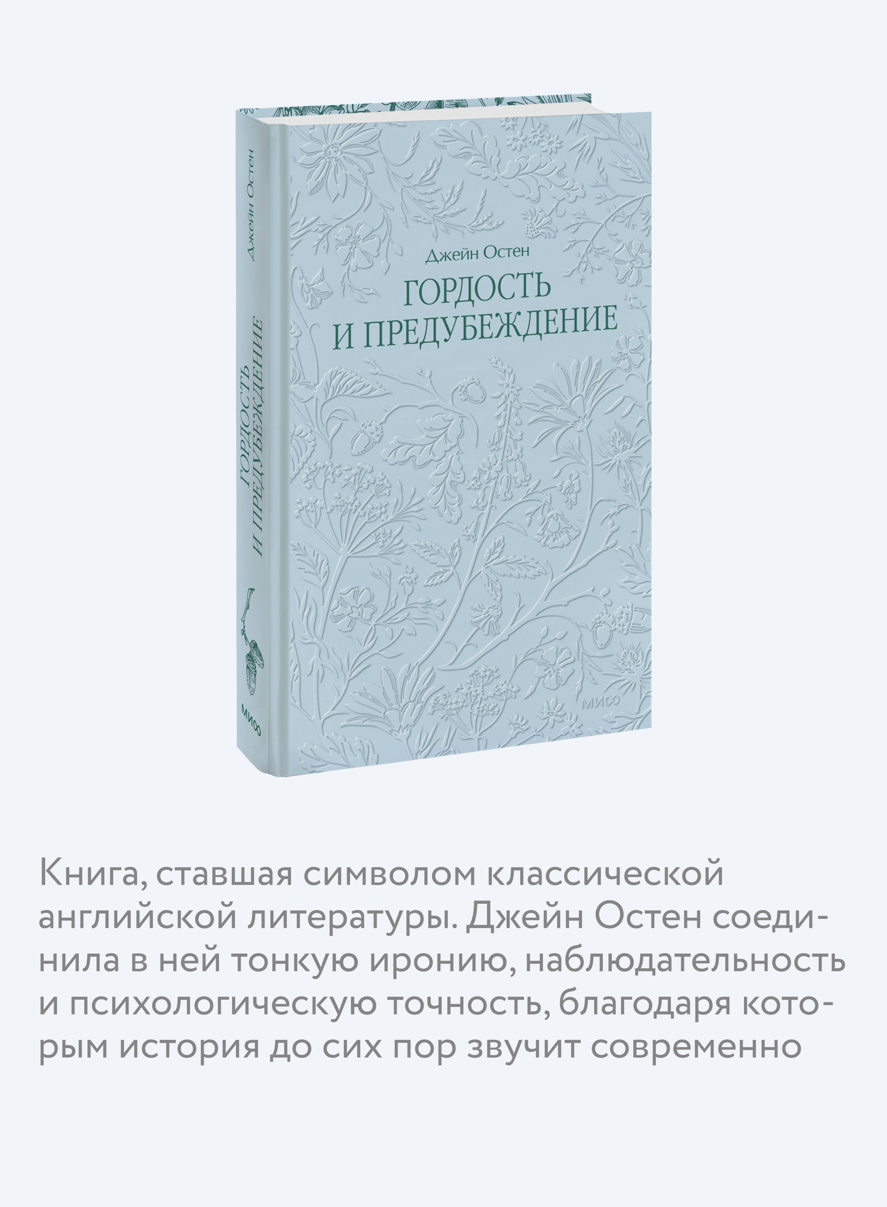Книга Миф Гордость и предубеждение Кружевная классика - фото 3