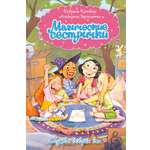 Книга Махаон Магические сестрички Кэтдор С Служба добрых дел Кн 1