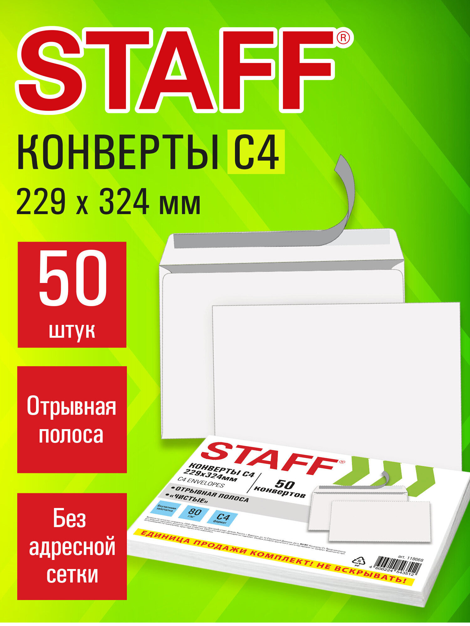 Изображение товара Конверты почтовые STAFF C4 белые 229х324 мм 50 штук