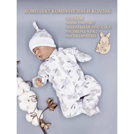 Комбинезон и колпак Littlebloom