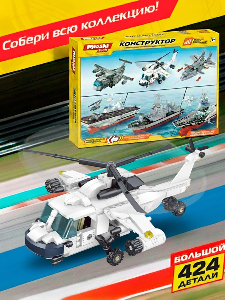 Конструктор Mioshi Армия 424 дет. - фото 3