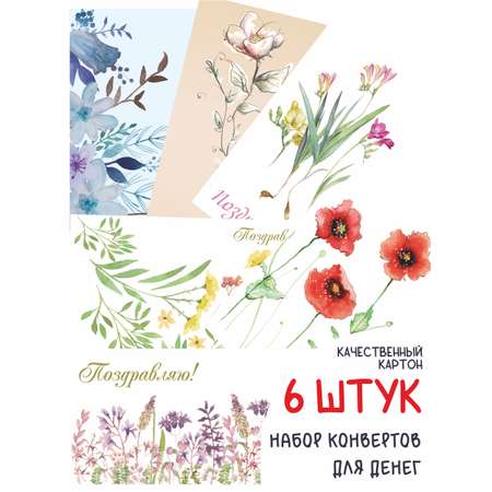 Конверты для денег BimBiMon Цветы