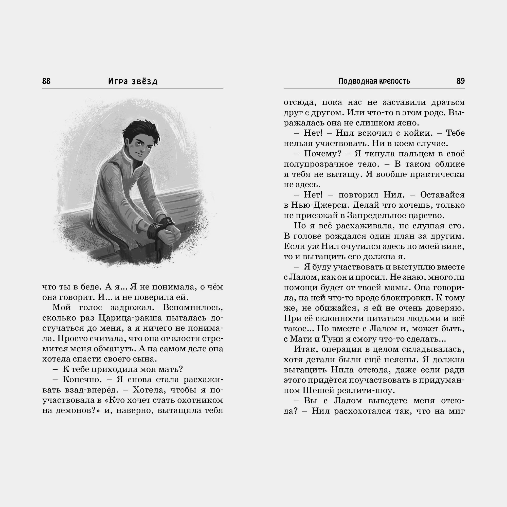 Книга Махаон Саянтани Дас Гупта. Игра звёзд. - фото 6