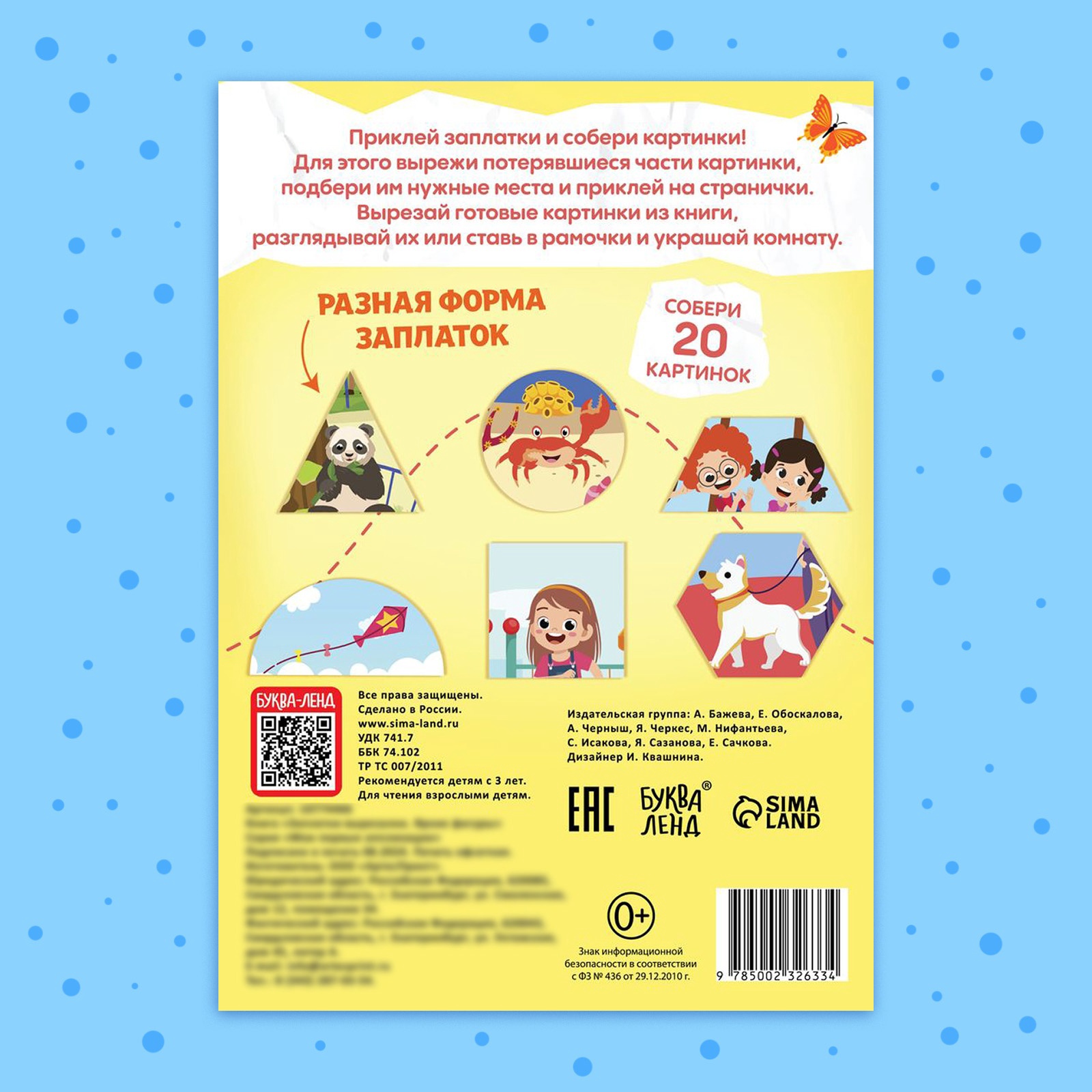 Книга Буква-ленд Заплатки-вырезалки. Яркие фигуры - фото 5