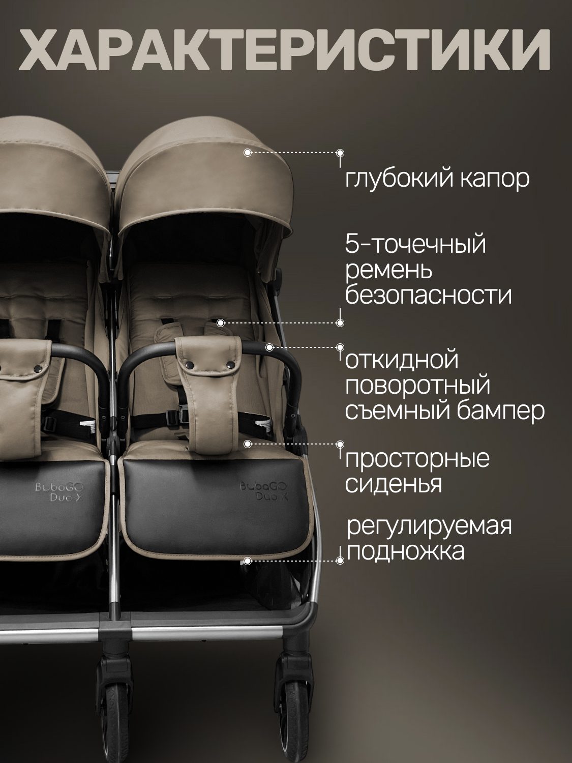Коляска прогулочная для двойни Bubago Duo X бежевый - фото 9