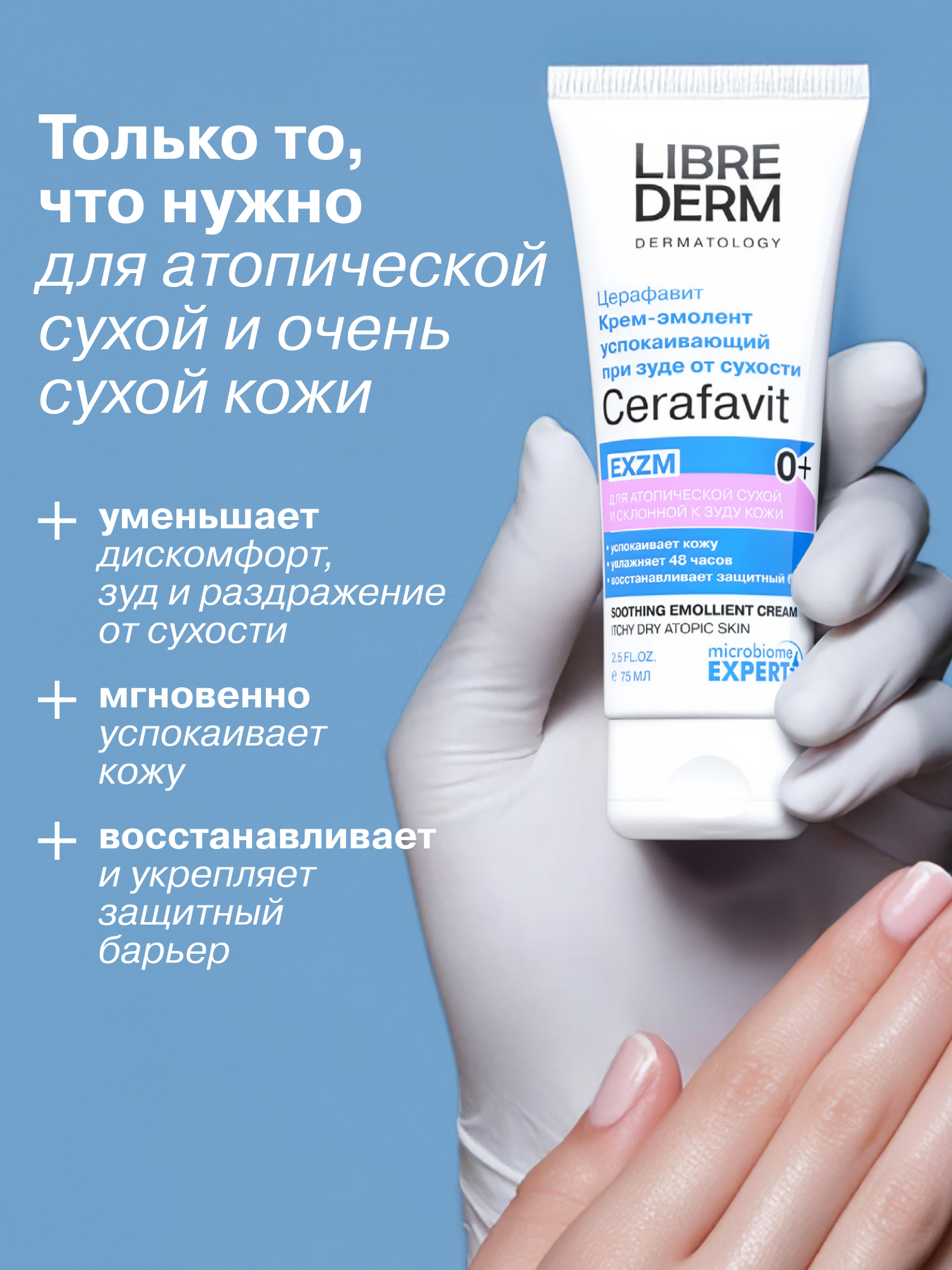 Крем Librederm CERAFAVIT 75 мл - фото 3