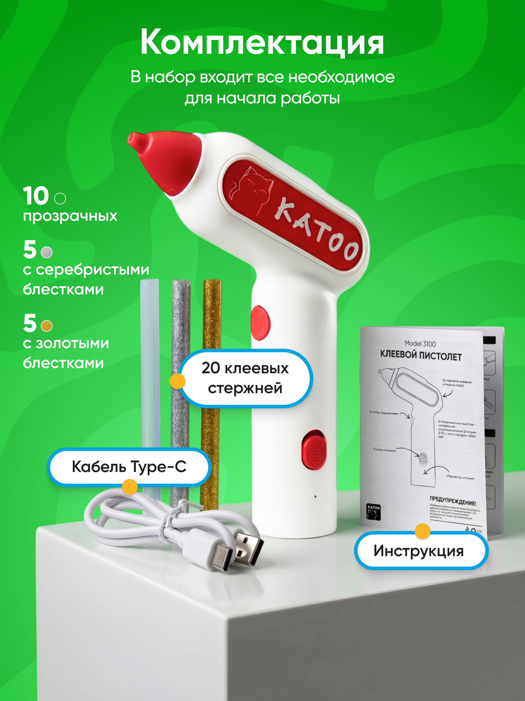 Клеевой пистолет KATOO - фото 3