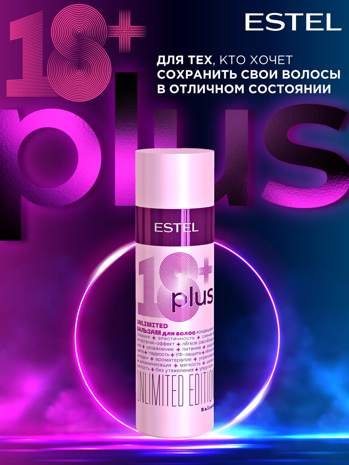 Бальзам ESTEL 18+ PLUS для волос 200 мл 1 шт. - фото 5