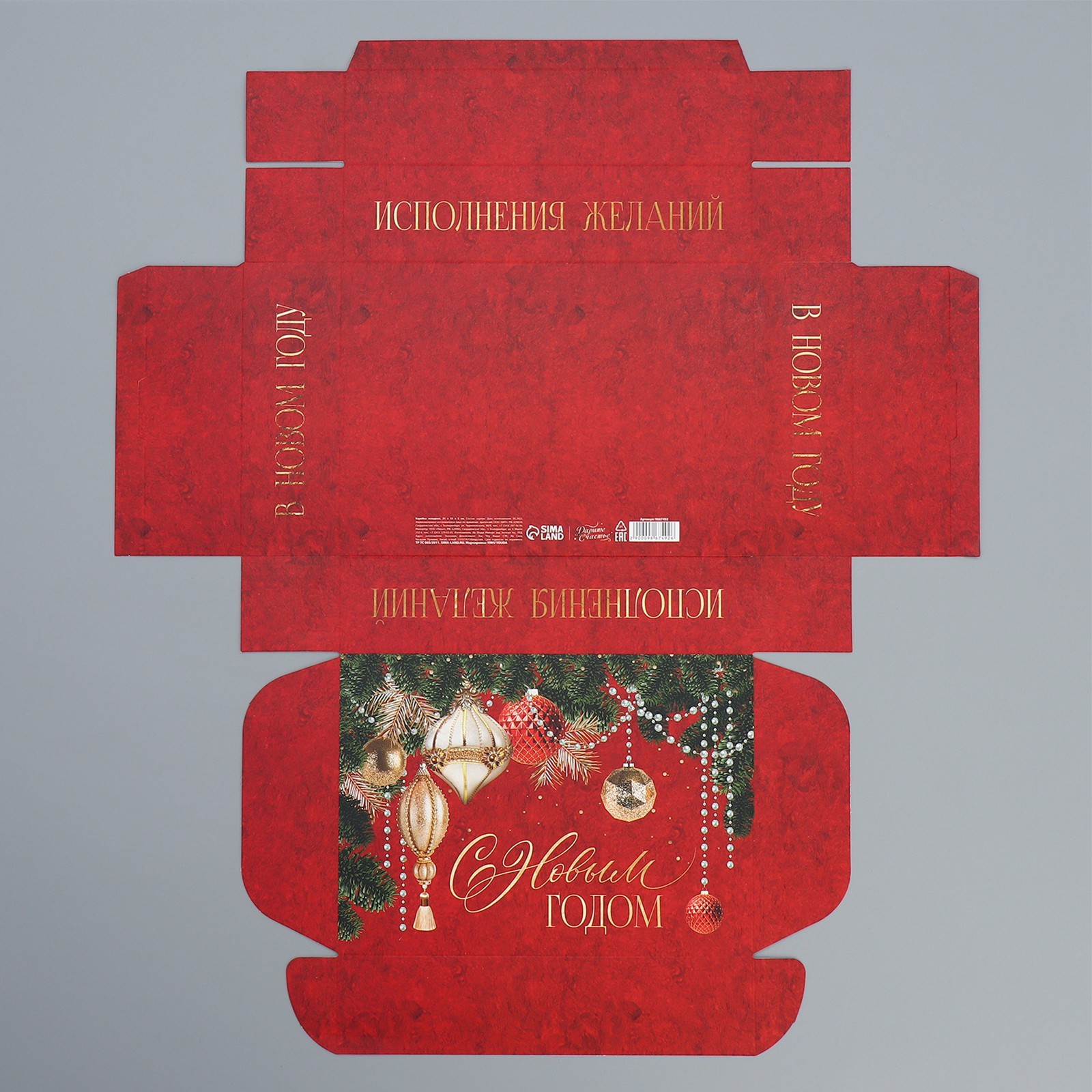 Коробка складная Дарите Счастье "С Новым годом", 21 х 15 х 5 см - фото 7