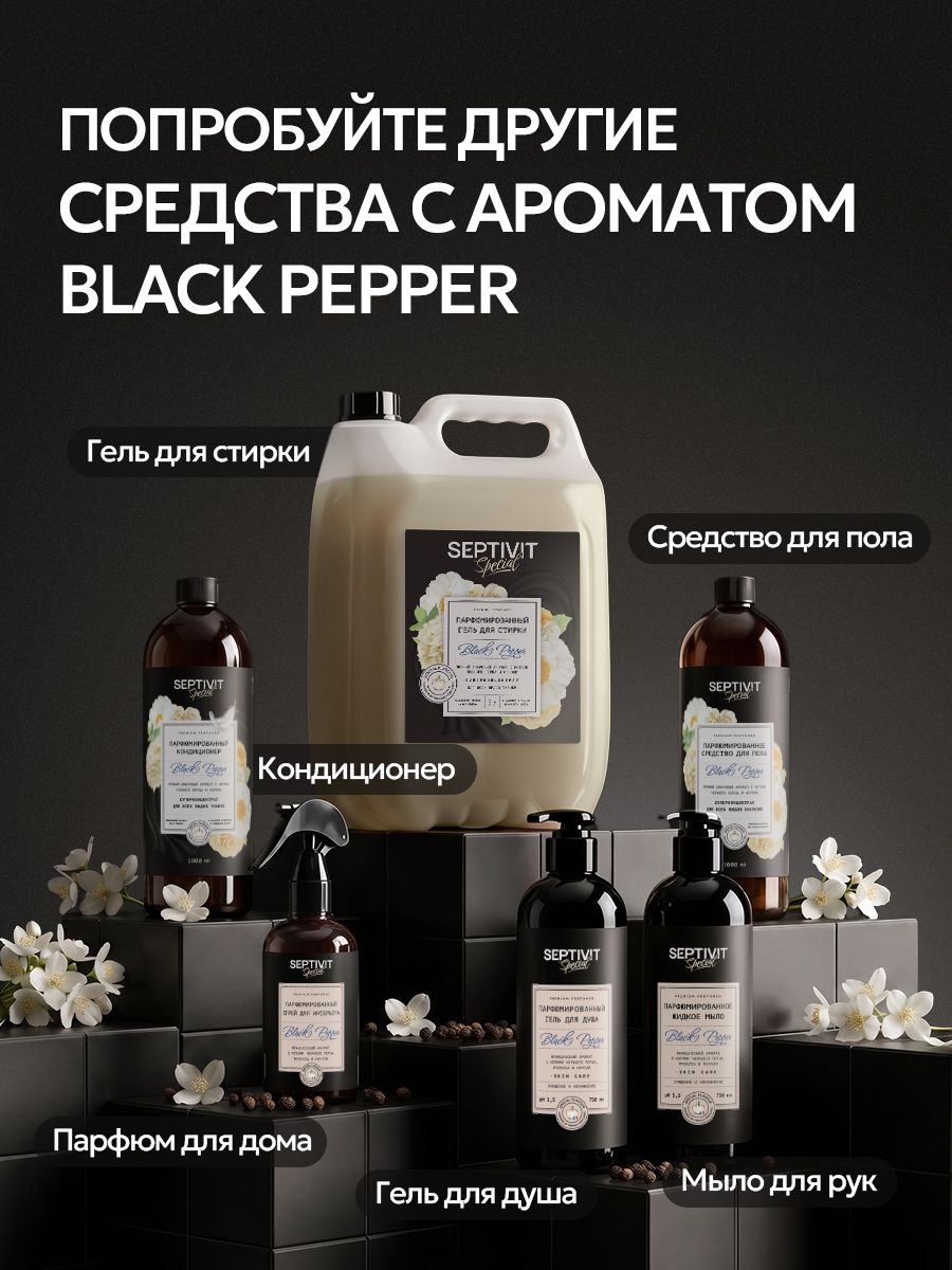 Мыло жидкое SEPTIVIT Special Black Pepper 5000 мл - фото 7