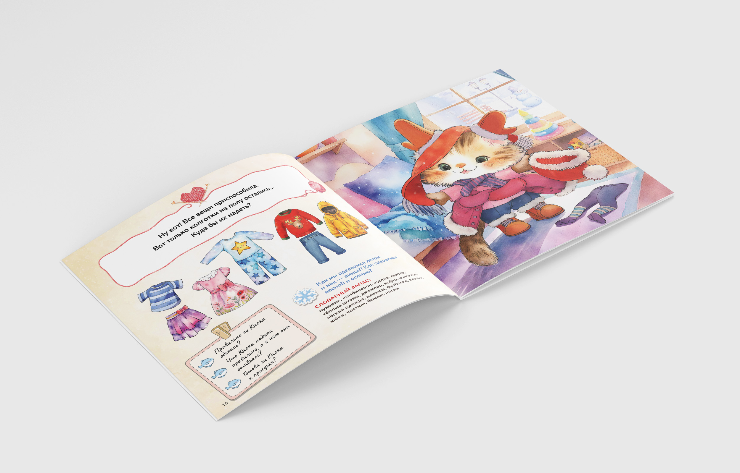 Книга Бумба Киска идёт гулять Одеваемся правильно - фото 4