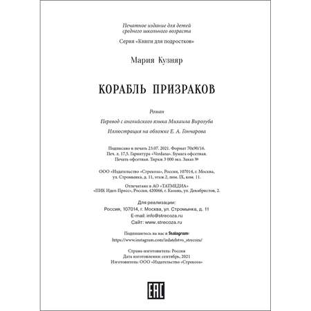 Книга Корабль призраков